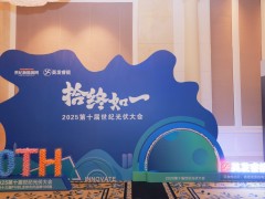 2025年第十屆世紀光伏大會圓滿落幕！